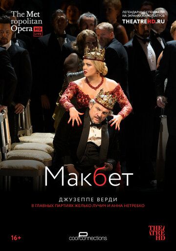 Постер фильма «Макбет»