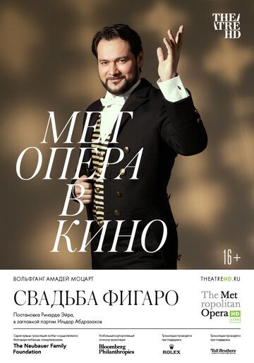 Постер фильма «Свадьба Фигаро»