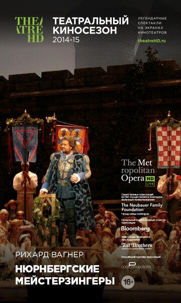 Постер фильма «Нюрнбергские мейстерзингеры»