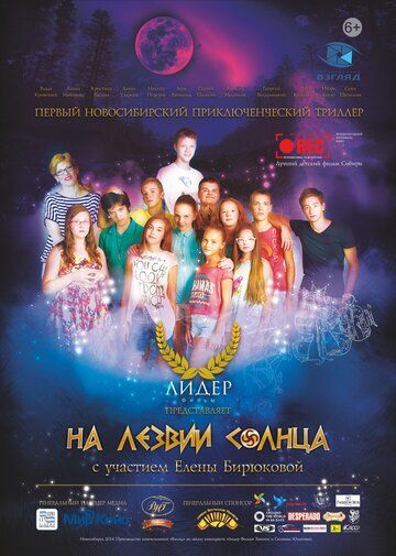 Постер фильма «На лезвии Солнца»