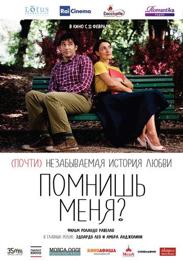 Помнишь меня?