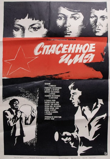 Постер фильма «Спасенное имя»