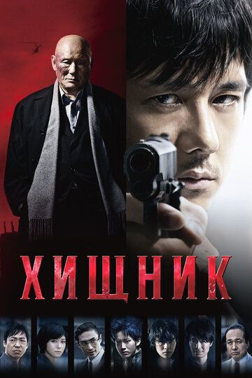 Постер фильма «Хищник»