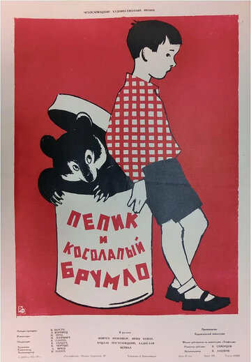 Постер фильма «Пепик и косолапый Брумло»