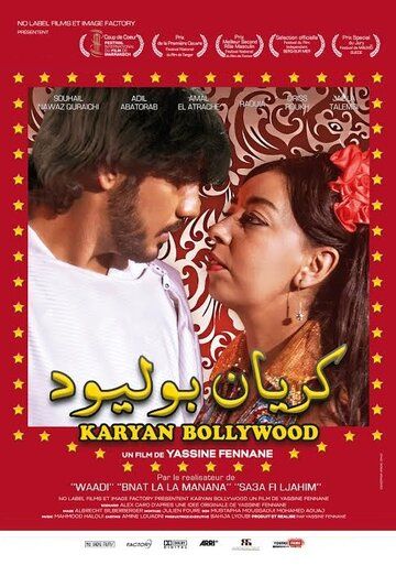 Постер фильма «Karyane Bollywood»