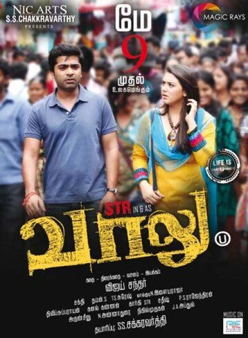 Постер фильма «Vaalu»