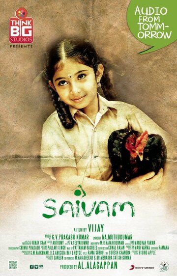 Постер фильма «Saivam»