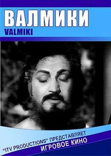 Постер фильма «Валмики»