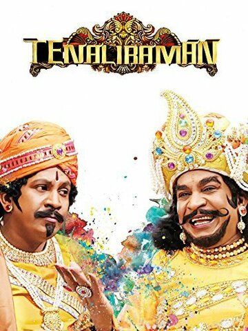 Постер фильма «Tenaliraman»