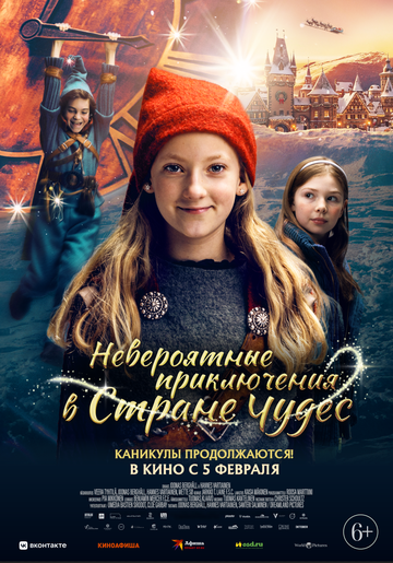 Постер фильма «Невероятные приключения в стране чудес»