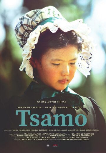 Постер фильма «Цамо»