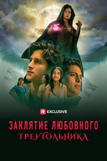 Постер фильма «Заклятие любовного треугольника»