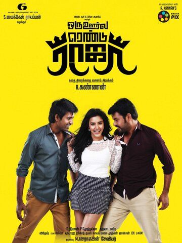 Постер фильма «Oru Oorla Rendu Raja»