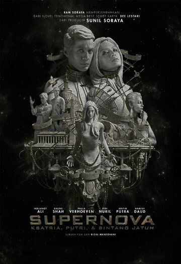 Постер фильма «Supernova: The Knight, the Princess & Shooting Star»