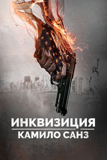 Постер фильма «Инквизиция Камило Санз»