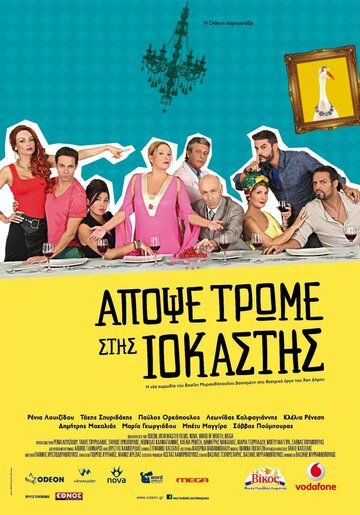 Постер фильма «Apopse trome stis Iokastis»