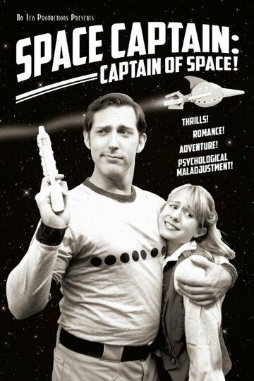Постер фильма «Space Captain: Captain of Space!»