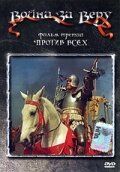 Против всех