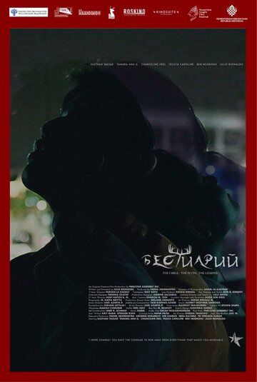 Постер фильма «Бестиарий»