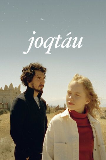 Жоктау
