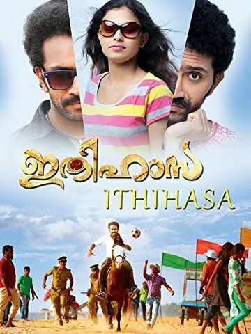 Постер фильма «Ithihasa»