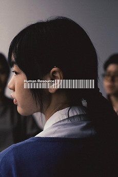Постер фильма «Отдел кадров»