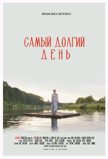 Постер фильма «Самый долгий день»