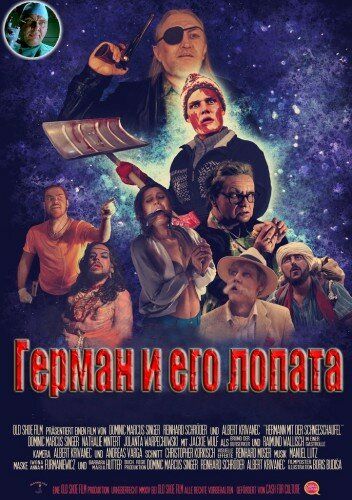 Постер фильма «Герман и его лопата»