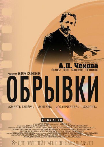 Постер фильма «Обрывки»