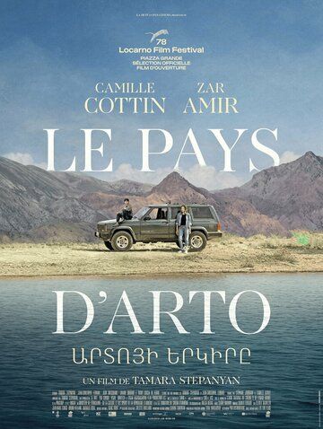 Постер фильма «Страна Арто»
