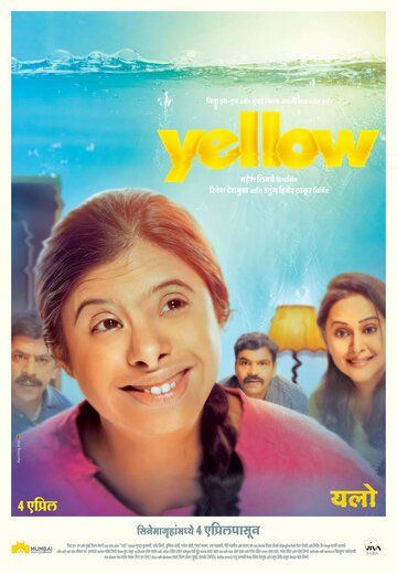 Постер фильма «Yellow»