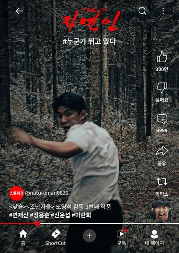 Постер фильма «Человек природы»