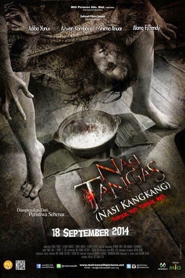 Постер фильма «Заговоренный рис»