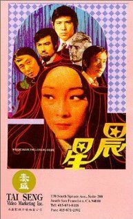 Постер фильма «Chen xing»