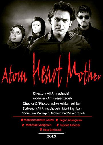 Постер фильма «Атомное сердце»