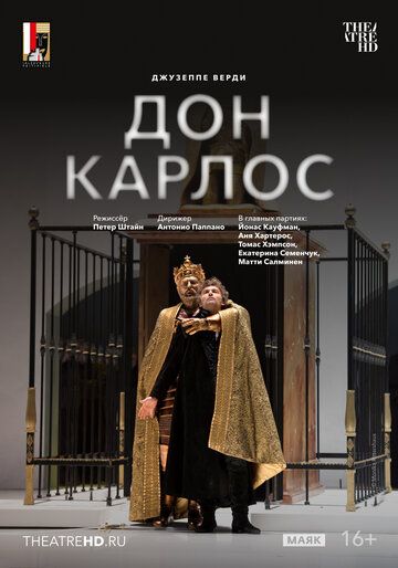 Постер фильма «TheatreHD: Зальцбург: Дон Карлос»