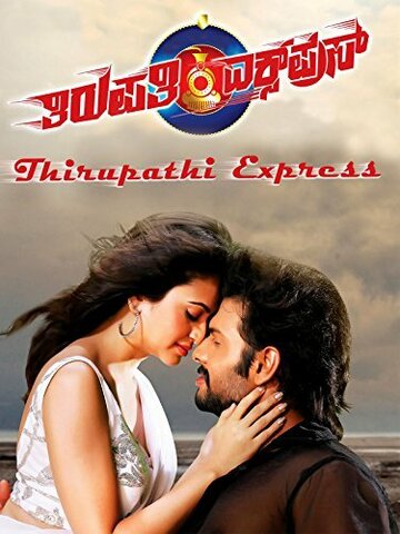 Постер фильма «Thirupathi Express»