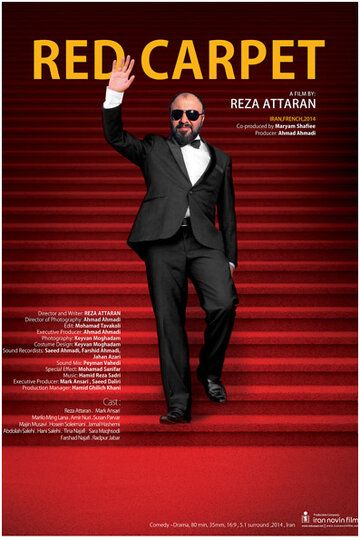 Постер фильма «Red Carpet»