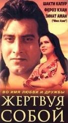 Постер фильма «Друзья навек»