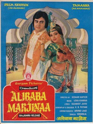 Постер фильма «Али-Баба и Марджина»