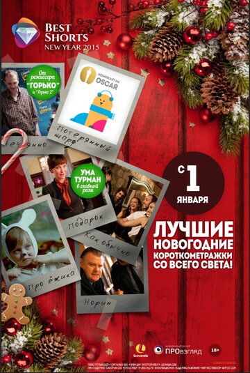 Постер фильма «Best Shorts: New Year»