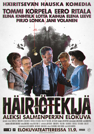 Постер фильма «Помутнения»
