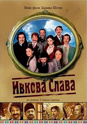 Постер фильма «Ивкова слава»