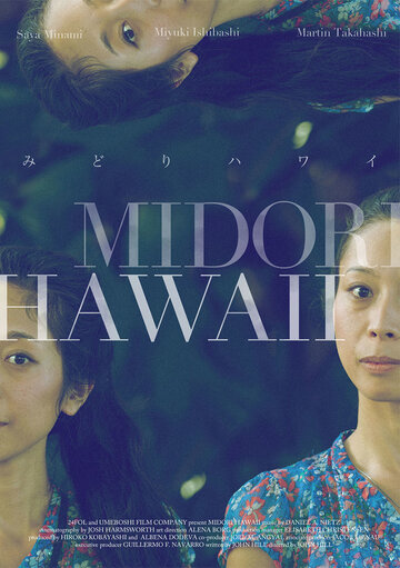 Постер фильма «Midori in Hawaii»