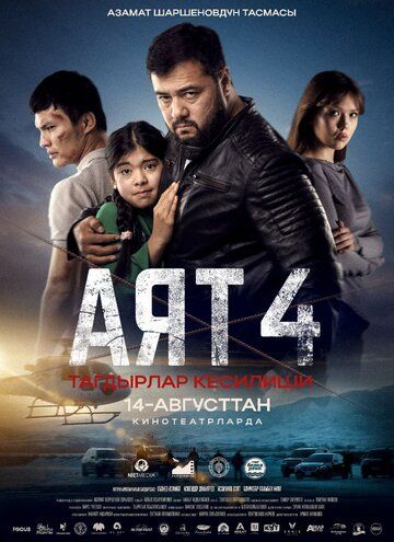 Аят 4