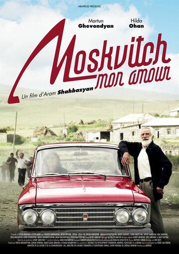 Постер фильма ««Москвич», любовь моя»
