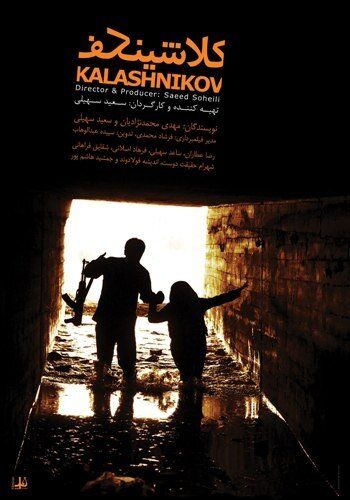Постер фильма «Kalashnikov»