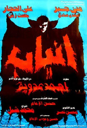 Постер фильма «Anyab»