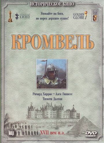 Постер фильма «Кромвель»