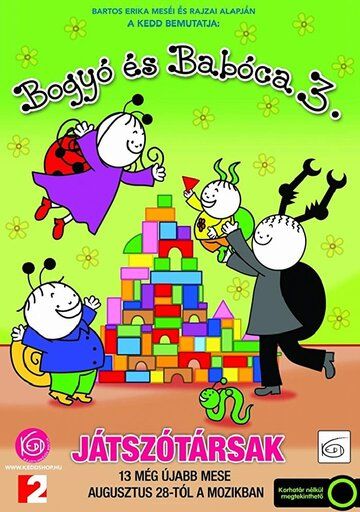 Постер фильма «Bogyó és Babóca 3: Játszótársak»